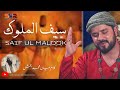 Saif Ul Malook | Jehdi Mehndi Rang Na Deve | Kabul Bukhari | Mohammad Bakhsh | SMR Media Production