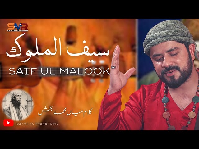 Saif Ul Malook | Jehdi Mehndi Rang Na Deve | Kabul Bukhari | Mohammad Bakhsh | SMR Media Production class=