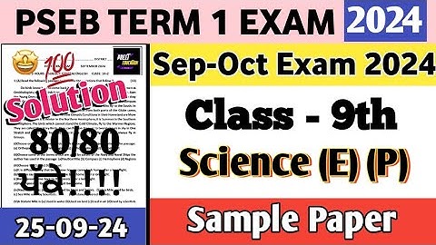 Class 9th Science September paper 2024 | pseb 9th class science paper 25 September 2024 fully solved