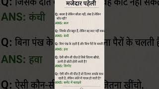 सामान्य ज्ञान | General Knowledge |Top150 GK/GS questions | SSC GD, MTS, RPF,CRPF |GK quiz