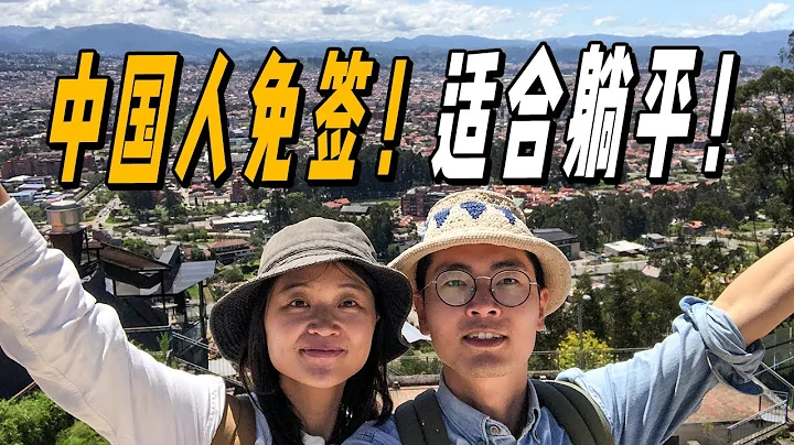 旅居厄瓜多，很多中國人在這裡躺平，超級適合養老！ | 游牧夫妻 - 天天要聞