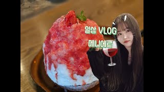 메니에르 걸린 고라니의 일상...😭
