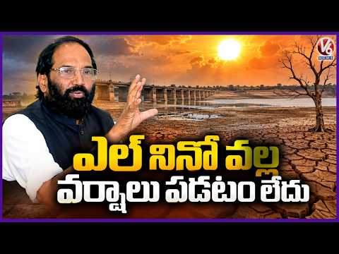 Low rain Fall Due To El Nino Effect : Minister Uttam | V6 News
