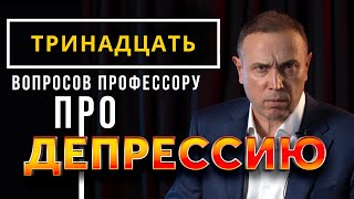 ДЕПРЕССИЯ — Плохой сон, антидепрессанты и помощь психолога screenshot 2