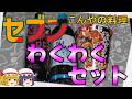 【ゆっくりクッキング】新・SHKこんやの料理　ONICHA・NOPE・蒙古タンメン中本でワクワクするGW！