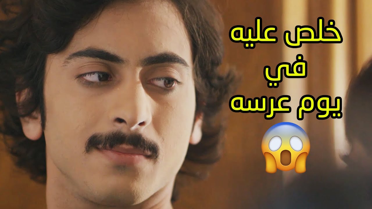 خلص عليه في يوم عرسه و تغيرت حياة العيلة 😱#مسلسل_جود