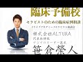 #BCA #理学療法士の臨床症例に対しての相談講座　#ALTURA  #笹倉榮人 #臨床技術解説