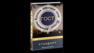 Валяние обуви. ГОСТ и как им пользоваться Валяние обуви. ГОСТ и как им пользоваться