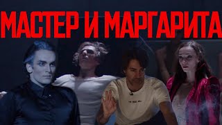 Билет в Большой - Мастер и Маргарита/ Ticket to The Bolshoi - Master and Margarita