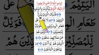Download Lagu Surah Al Maun | Surah Maun Beautiful Recitation para 30 MP3