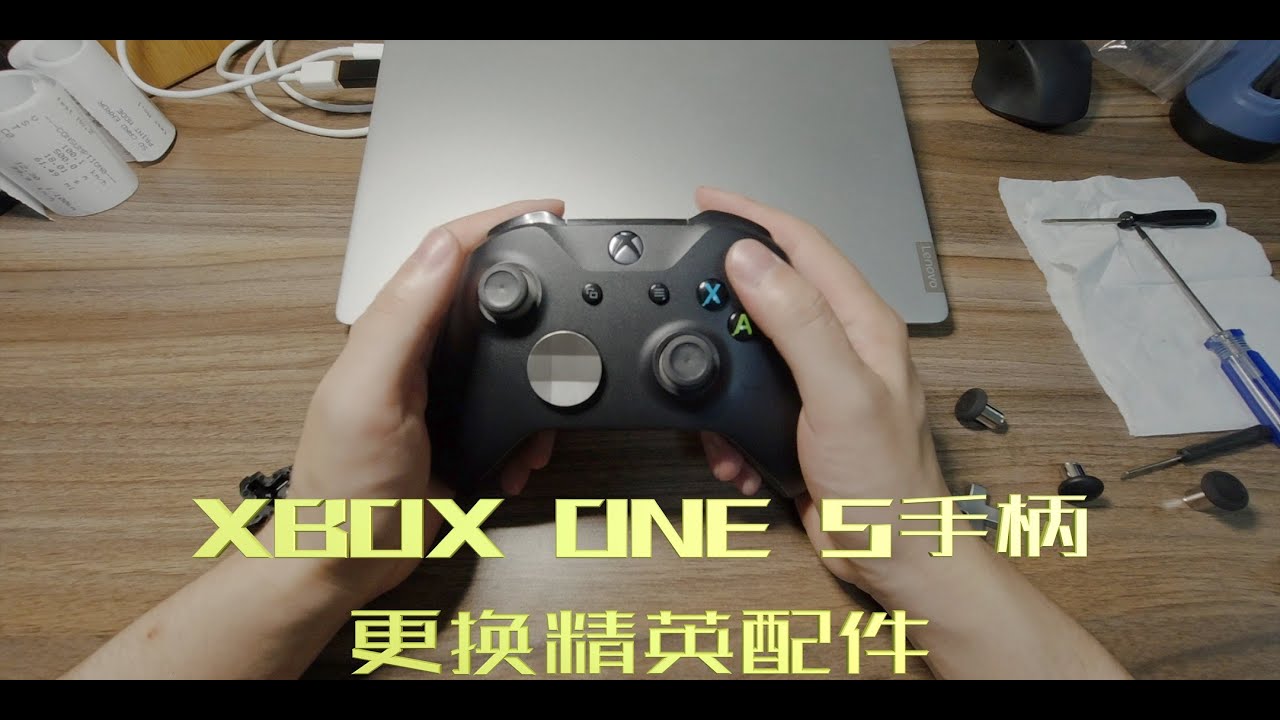 只要60块 Xbox One S手柄改装精英版配件 Youtube