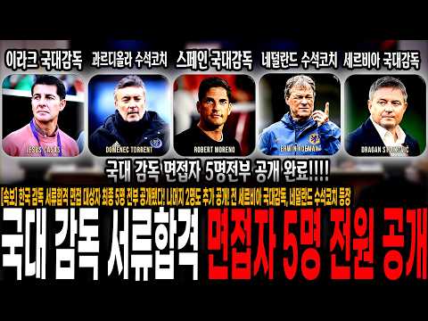 전 <strong>세르비아</strong> 국대감독, 네덜란드 수석코치 등장.. 포옛 제친 면접자들은 누구?
