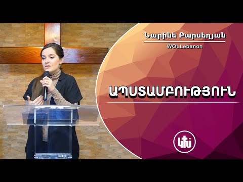 Ապստամբություն - Նարինե Բարսեղյան / Apstambutyun - Narine Barseghyan / Absdamputyun