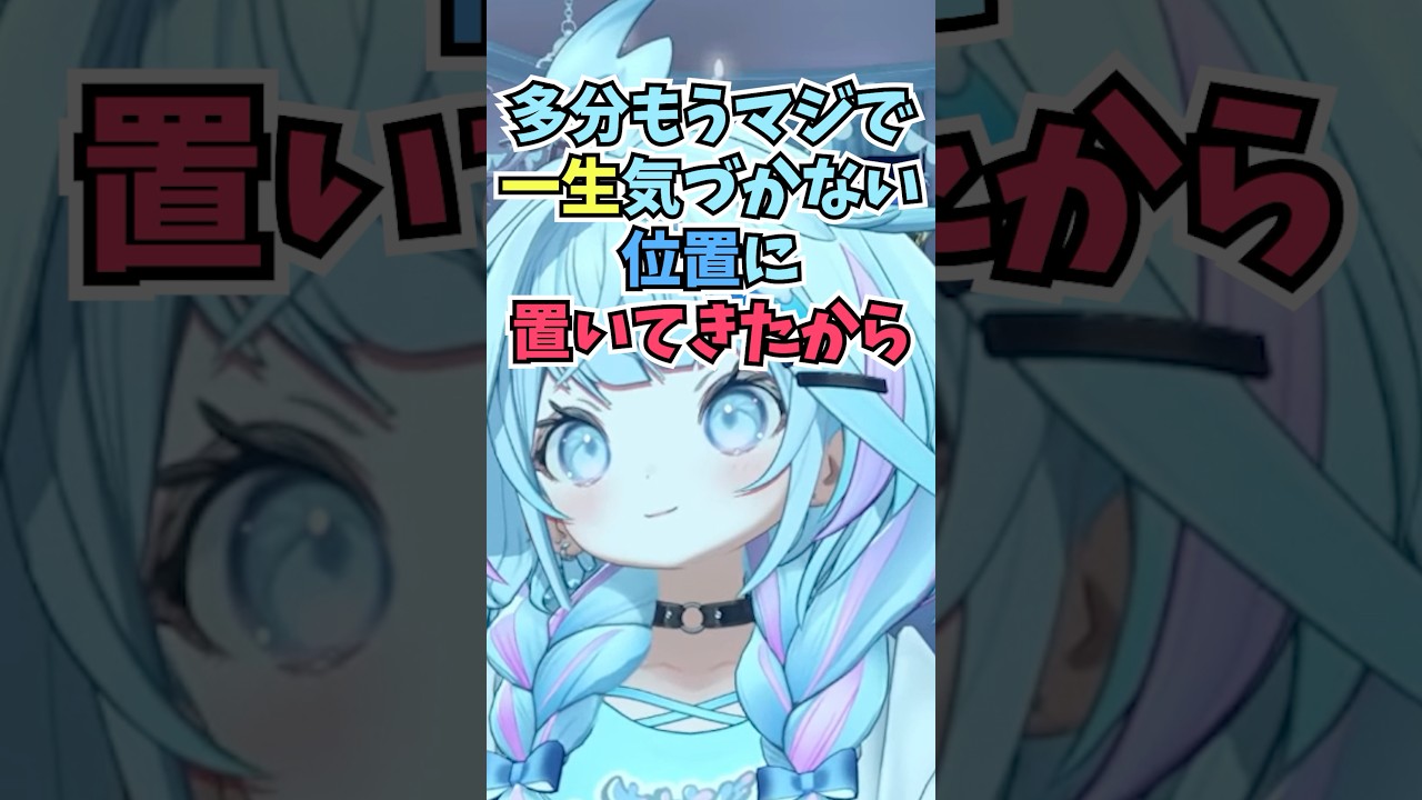 計画通りスバルの家に自分のアクスタを絶対気づかない位置に置いてきたすうちゃん #shorts #ホロライブ #切り抜き #vtuber #水宮枢 #ホロ切り抜き #大空スバル