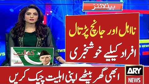 Ehsaas emergency cash program registration 2022 | Ehsaas program new updates |ehsas 12000