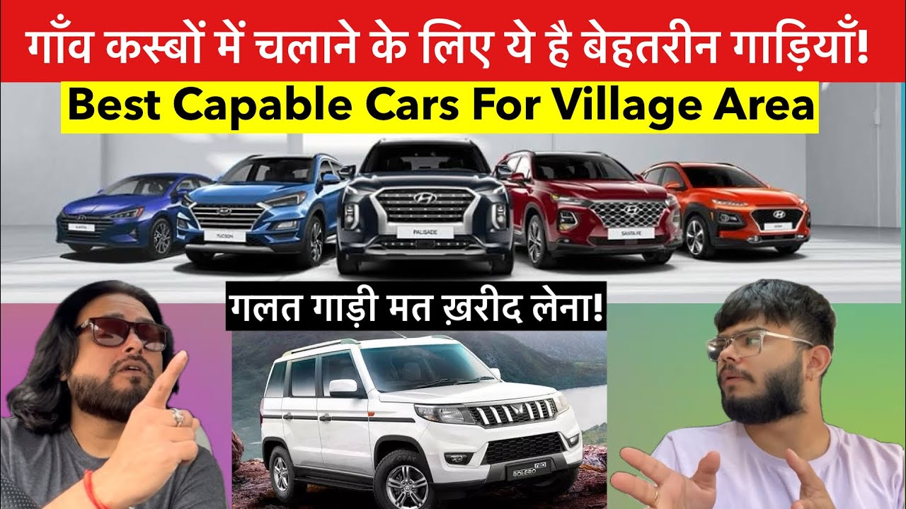 Best Car for Village | Ghats | Rough Roads & Rural Areas 🚀 ग़लत गाड़ी मत लेलेना🫵🏻