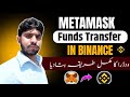 Transfer Fund MetaMask to Binance || MetaMask Sy Crypto Ksy send kre