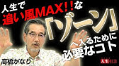 高橋がなり 名言集 19年総集編 ニートから経営者まで人生相談で飛び出た高橋がなり名言 格言まとめ まえむき人生相談 Youtube
