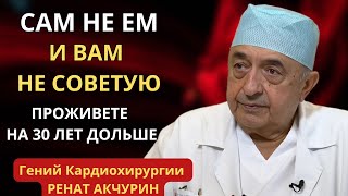 THE WHOLE WORLD RESPECTS HIM! Priceless Advice from Great Cardiac Surgeon Rinat Akchurin - Secret...