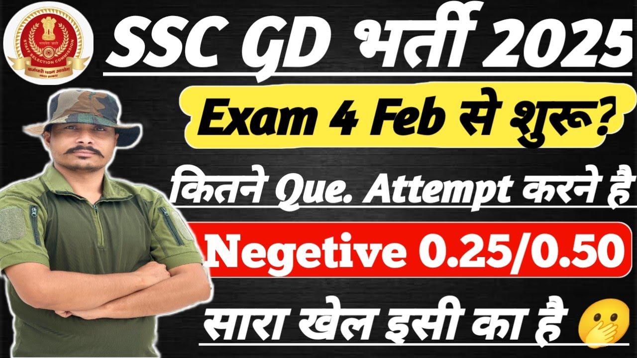 SSC GD Constable 2025 Exam Ll SSC GD 2025 Negetive Marking Kitni Hogi 0 ssc-gd-constable-2025-exam-ll-ssc-gd-2025-negetive-marking-kitni-hogi-0