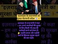 &quot;इज़राइल के प्रधानमंत्री का सुरक्षा चेतावनी संदेश 🇮🇱⚠️&quot; #breakingnews #hindinews #internationalnews