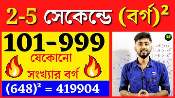 100 ➖1000 Square in 5 Seconds | Best Square Tricks in Bengali | Vedic Maths | Vedic Maths Tricks