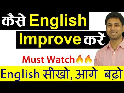 कैसे English Improve करें | How To Learn English Speaking Easily | Full Lesson Through Hindi