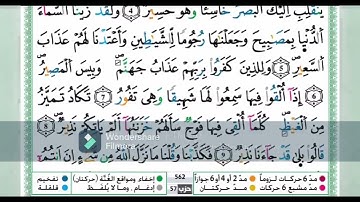 سورة تبارك مكررة اية باية للحفظ رواية ورش عن نافع تلاوة حمزة الجزائري