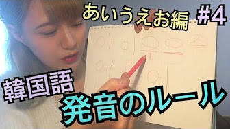 韓国語 五十音まとめ Youtube