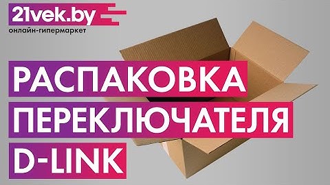 Распаковка — Переключатель портов D-Link DKVM-210H/A1A
