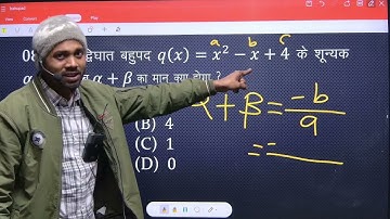 गणित का ऑब्जेक्टिव प्रश्न, Class - 10th #maths #rohitsir #objective #class10 