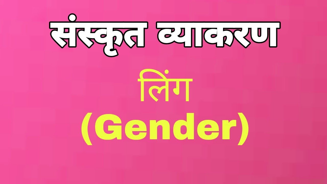 लिंग संस्कृत व्याकरण Gender In Sanskrit Imp. For Class 610, CTET