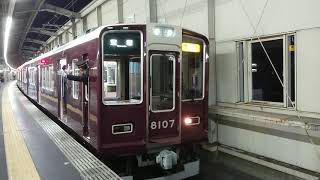 阪急電車 宝塚線 8000系 8107F 発車 豊中駅