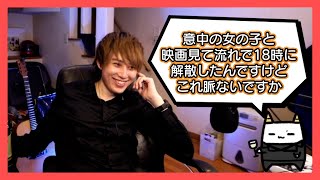 【雑談】クリスマスに18時解散になったリスナーの恋愛相談をするらいじん【らいじん切り抜き】