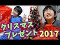 サンタさんから クリスマスプレゼント 2017★今年は何がもらえたかな？