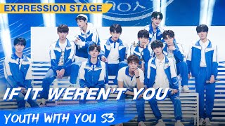 Expression Stage: If It Werent You | Youth With You S3 EP08 | 青春有你3 | iQiyi