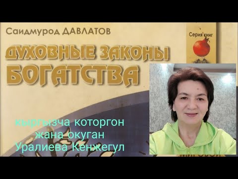 Video: Руханий издөө