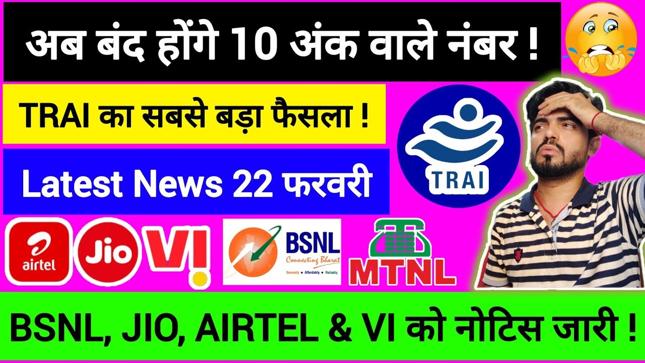 Trai latest news update | Telecom companies news update | Bsnl Airtel Jio VI new plans 