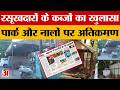 Moradabad News: पार्कों में पार्किंग, नाले पाट रखे जेनरेटर, ग्रीन बेल्ट पर बनाया गार्ड रूम