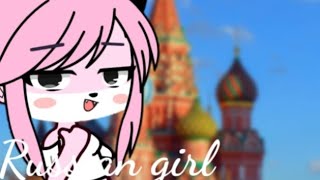 /Russian girl/Клип/Гача клуб/Лана и Йоши/
