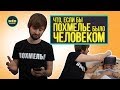 Что, если бы похмелье было человеком?