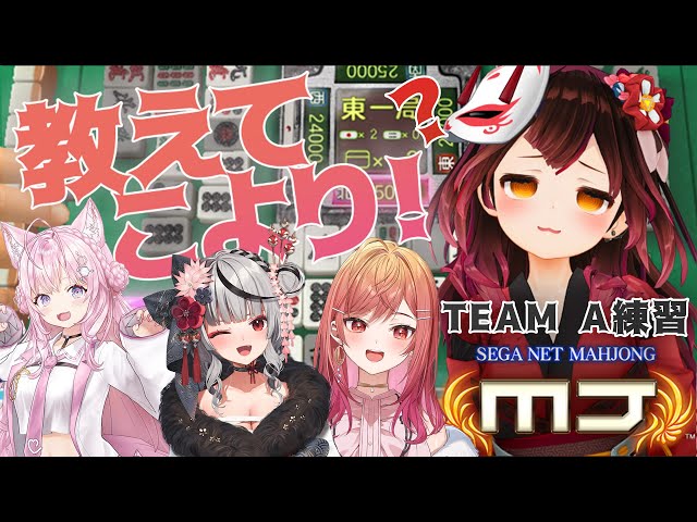 【セガNET麻雀 MJ】レンタルこよりで学ぶ初心者麻雀～！チームA練習👊【ホロライブ / ロボ子さん】のサムネイル