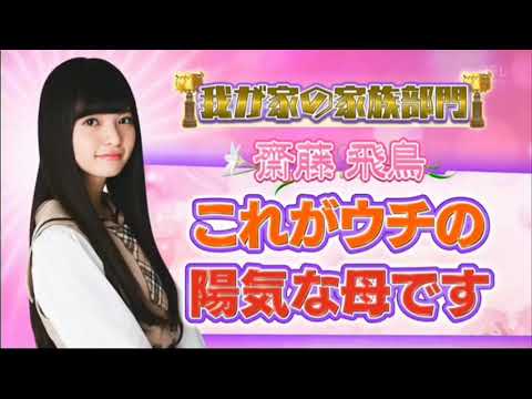 齋藤飛鳥かわいいシーン