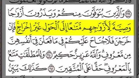 تلاوة الاية 240-241 من سورة البقرة