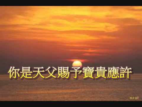 活水創造的靈請你來練習曲A