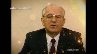 Enjoykin — новый клип, Новый год, Михаил Горбачёв