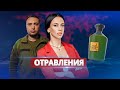 Серия отравлений в ГУР / Жена Буданова в больнице