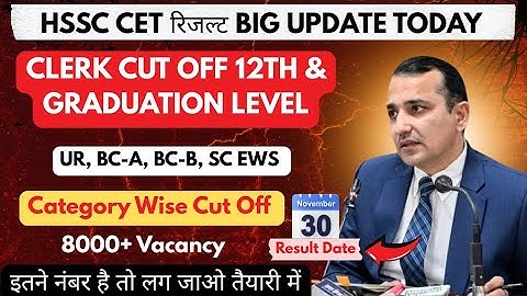HSSC CET Clerk Cut Off 2025 | Expected Cut Off & Vacancy Update | CET Result Date Big Update 🔥