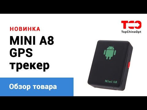GPS трекер - обзор Mini A8