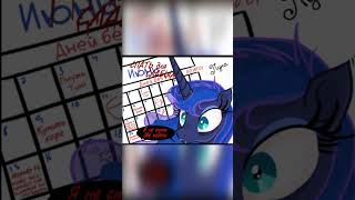 Принцесса Луна Перебрала Кофеина #Пони #Mlp #Pony #Комикс #Приколы  #Mylittlepony